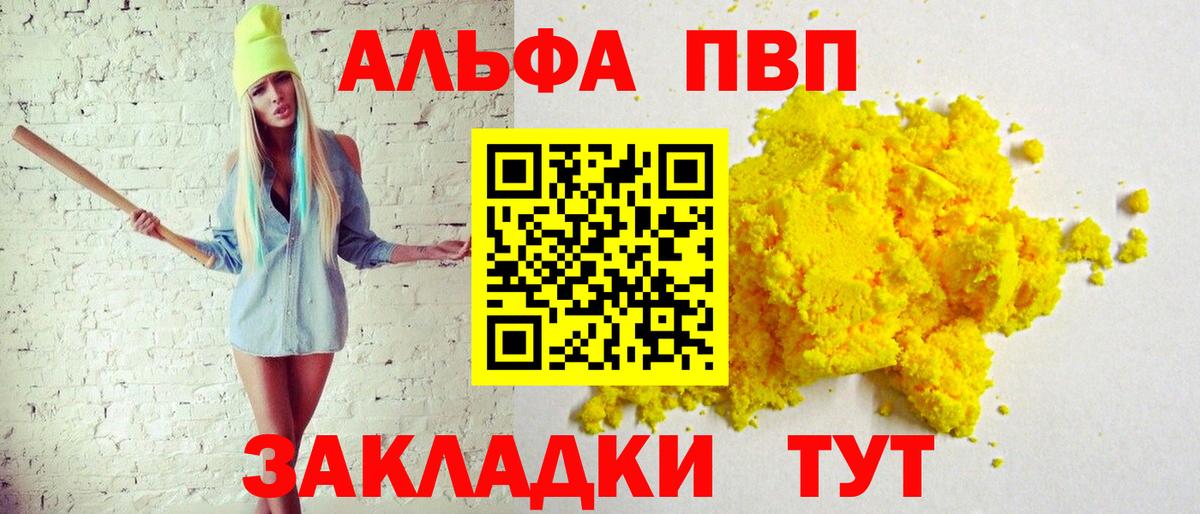 A PVP кристаллы Топки