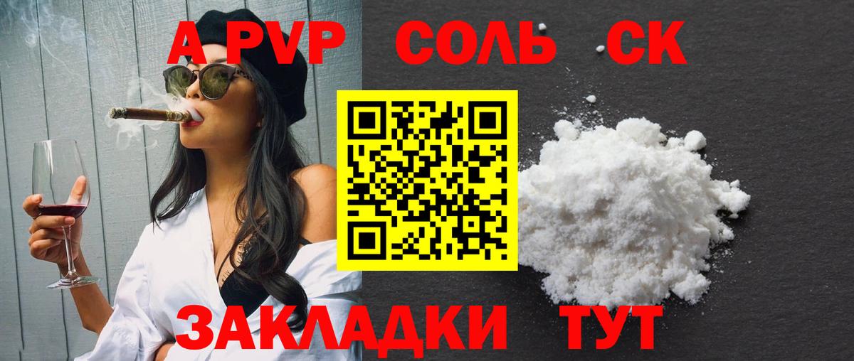 Альфа ПВП крисы CK  А ПВП Соль  APVP СК КРИС  Вход с VPN  Alpha-PVP  Топки 