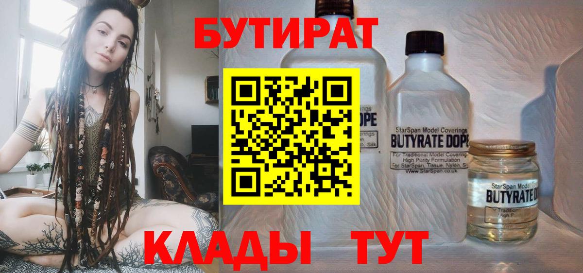 Бутират BDO  Вход с VPN  БУТИРАТ  Топки 