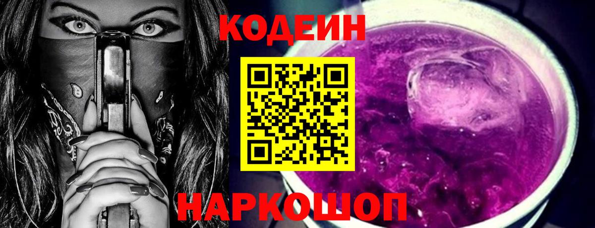 Codein Purple Drank Топки