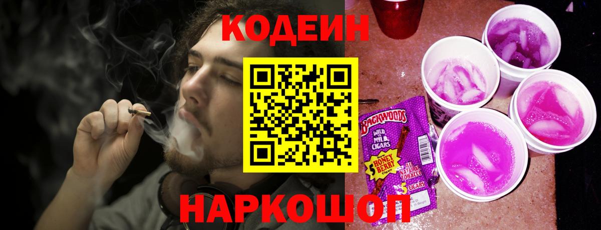 Топки  Кодеин Purple Drank  Вход с VPN  Кодеин Purple Drank 