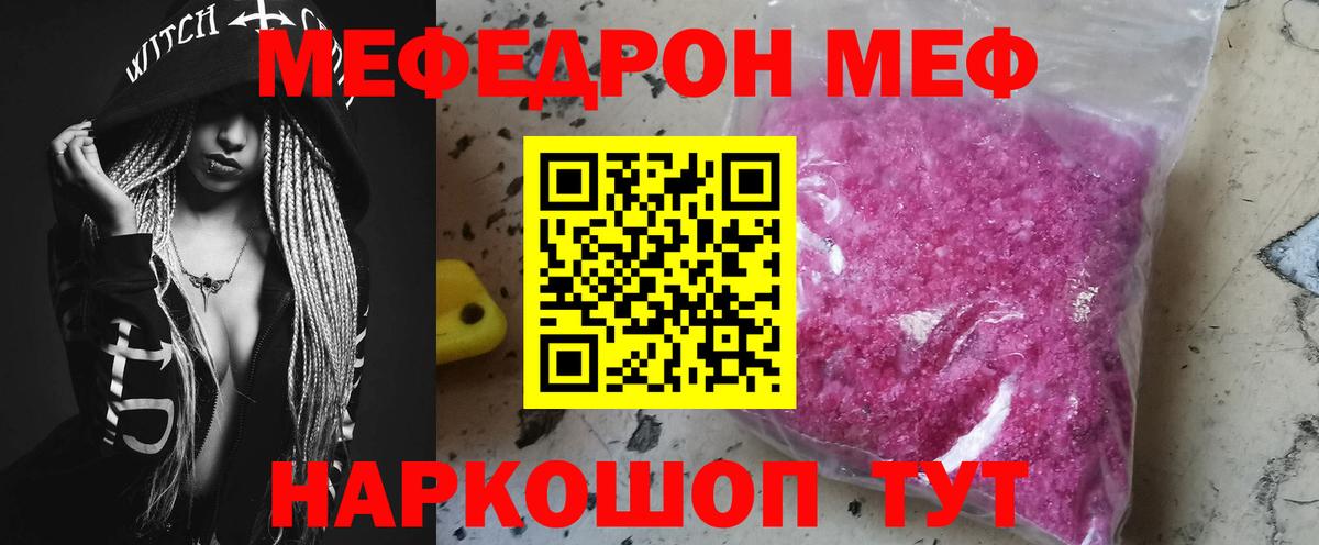 Меф  МЯУ-МЯУ  Топки  цены наркотик  Мефедрон mephedrone  Вход с VPN  МЕФ мяу мяу 